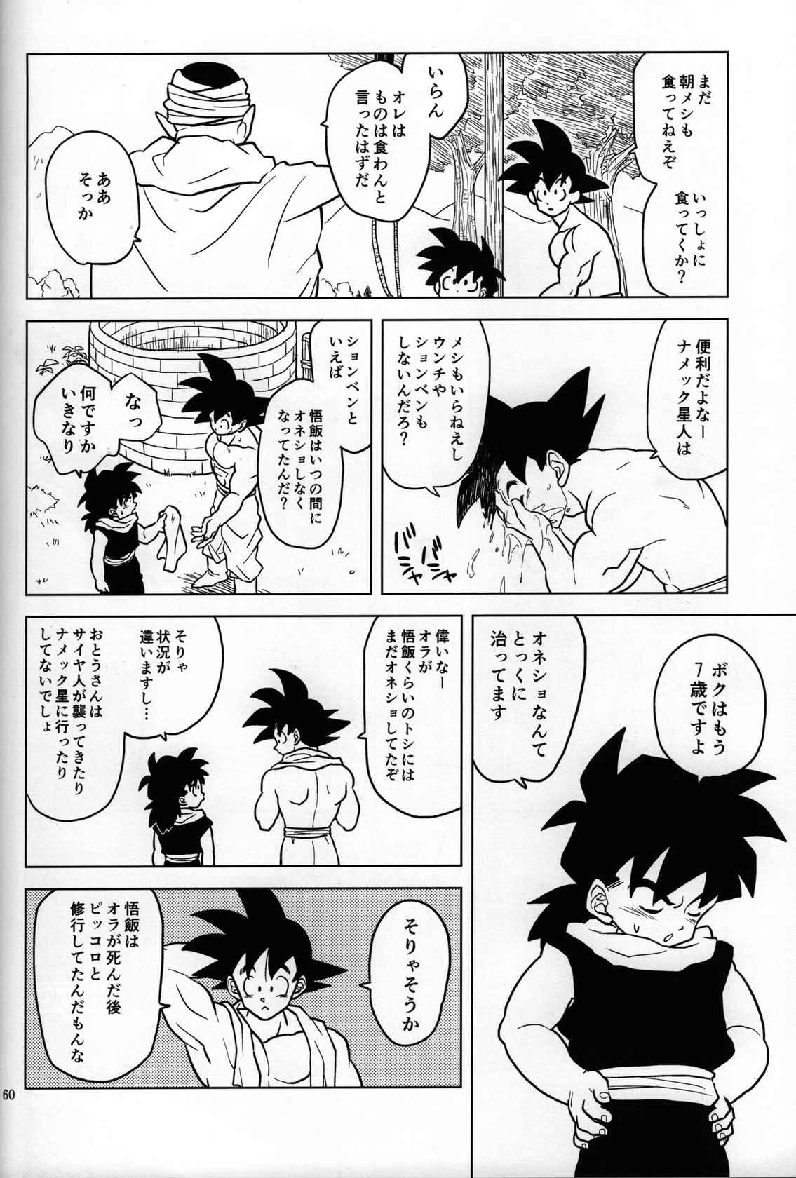 (C95) [Tousoku Chokusen Undou (Pain)] Mugen Kairou (PHan Sairoku Vol. 1)  (Dragon Ball Z)