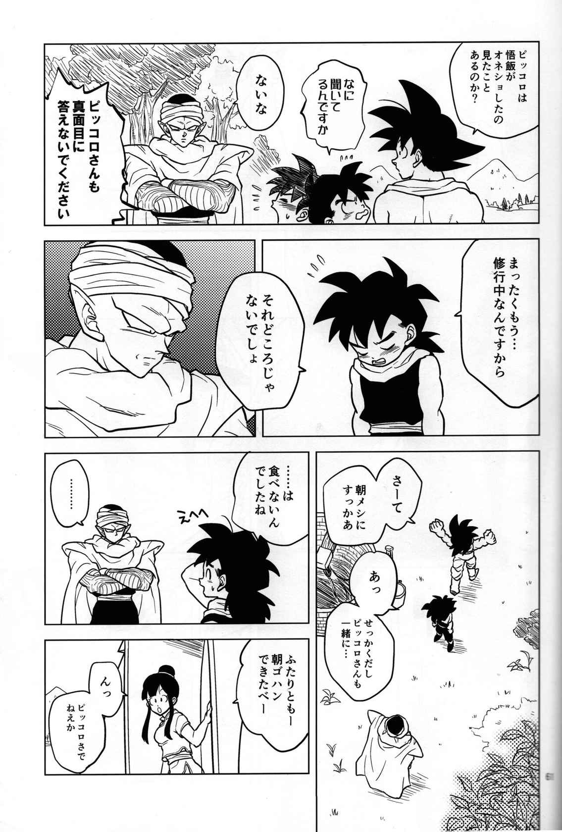 (C95) [Tousoku Chokusen Undou (Pain)] Mugen Kairou (PHan Sairoku Vol. 1)  (Dragon Ball Z)