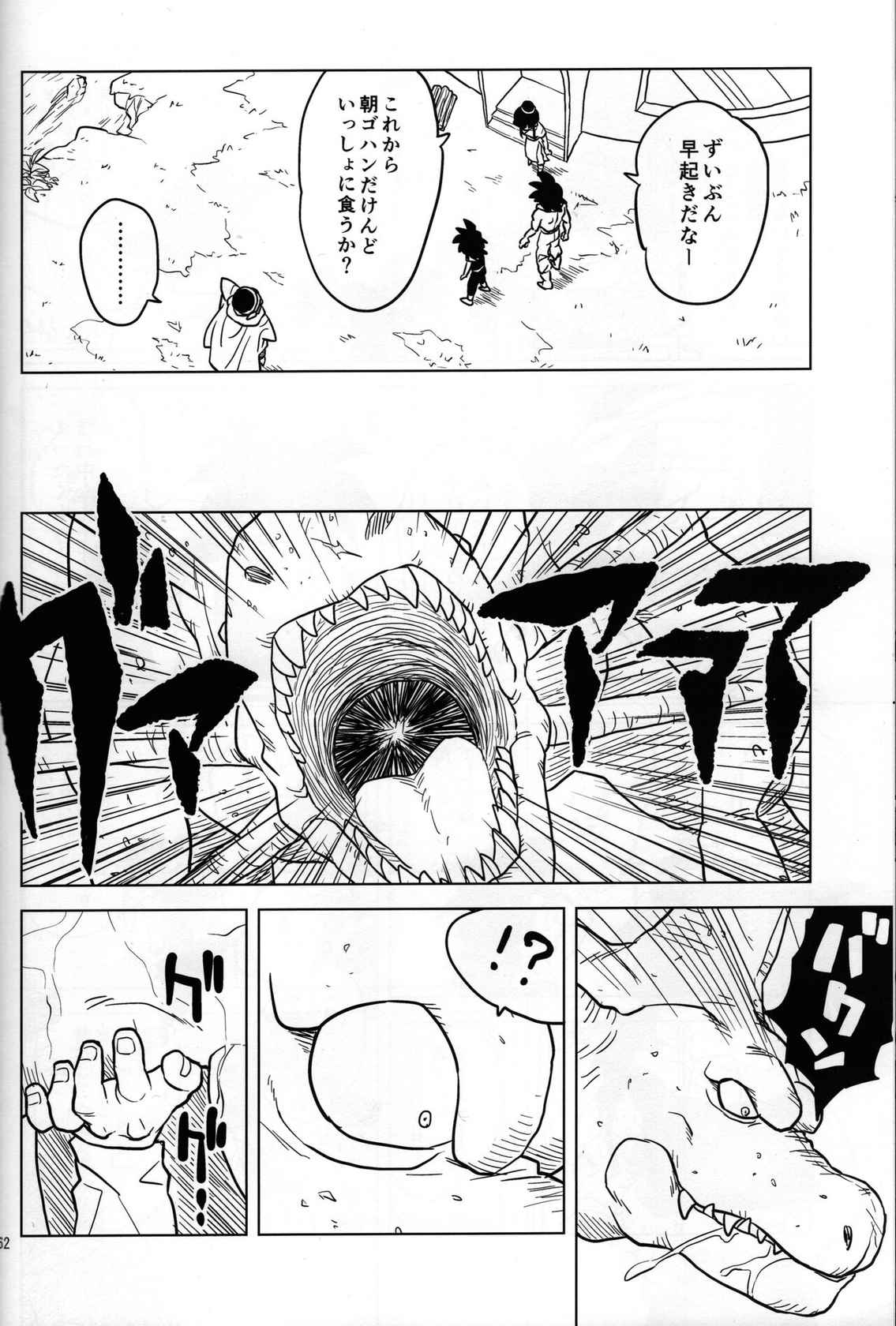 (C95) [Tousoku Chokusen Undou (Pain)] Mugen Kairou (PHan Sairoku Vol. 1)  (Dragon Ball Z)