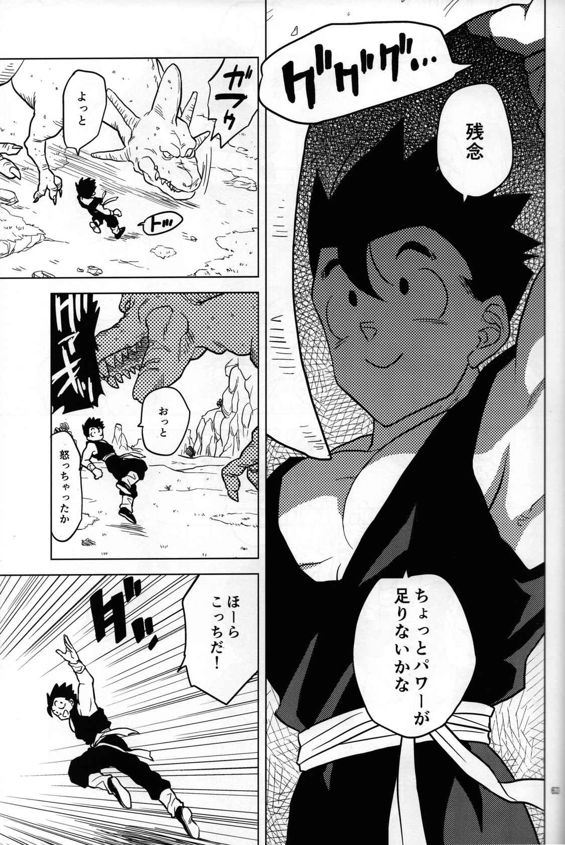 (C95) [Tousoku Chokusen Undou (Pain)] Mugen Kairou (PHan Sairoku Vol. 1)  (Dragon Ball Z)