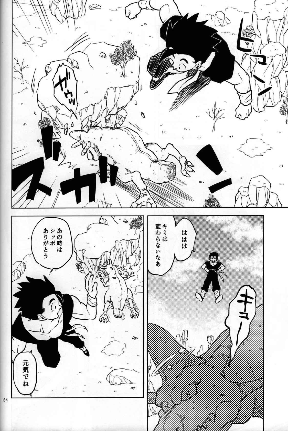 (C95) [Tousoku Chokusen Undou (Pain)] Mugen Kairou (PHan Sairoku Vol. 1)  (Dragon Ball Z)