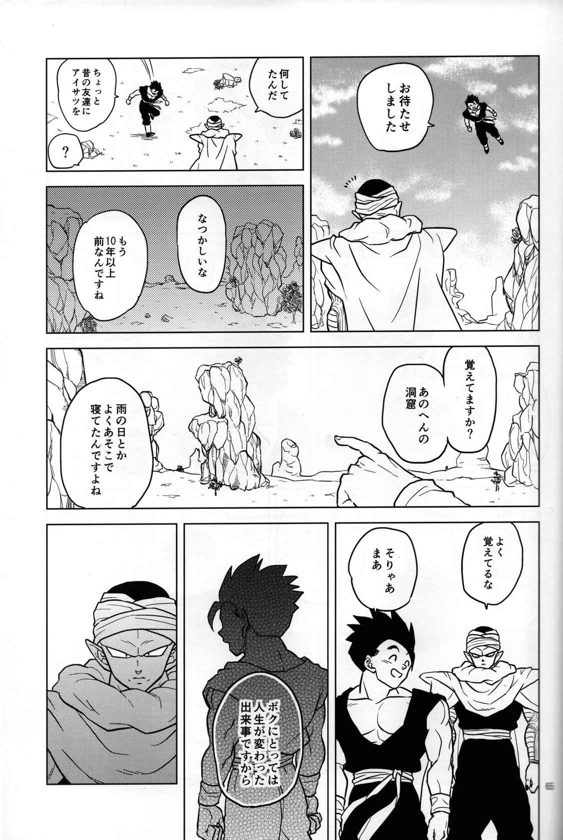 (C95) [Tousoku Chokusen Undou (Pain)] Mugen Kairou (PHan Sairoku Vol. 1)  (Dragon Ball Z)