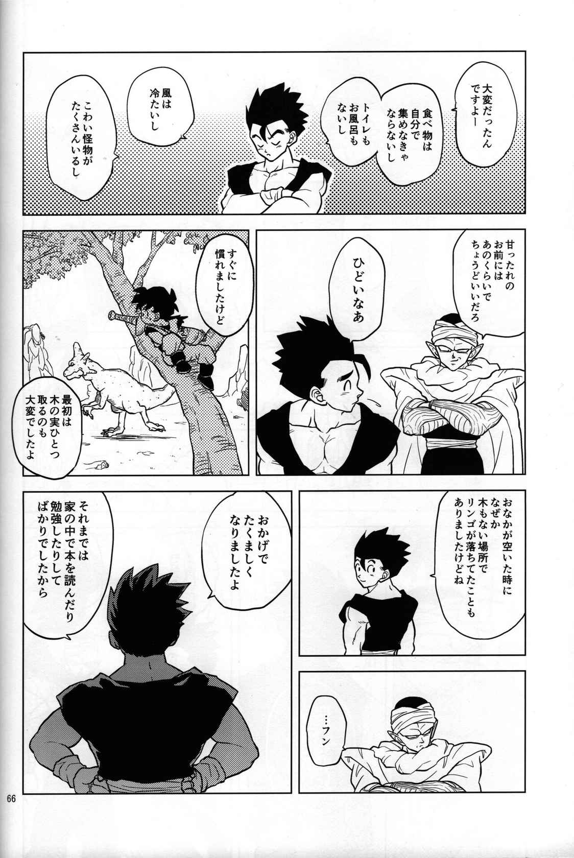 (C95) [Tousoku Chokusen Undou (Pain)] Mugen Kairou (PHan Sairoku Vol. 1)  (Dragon Ball Z)