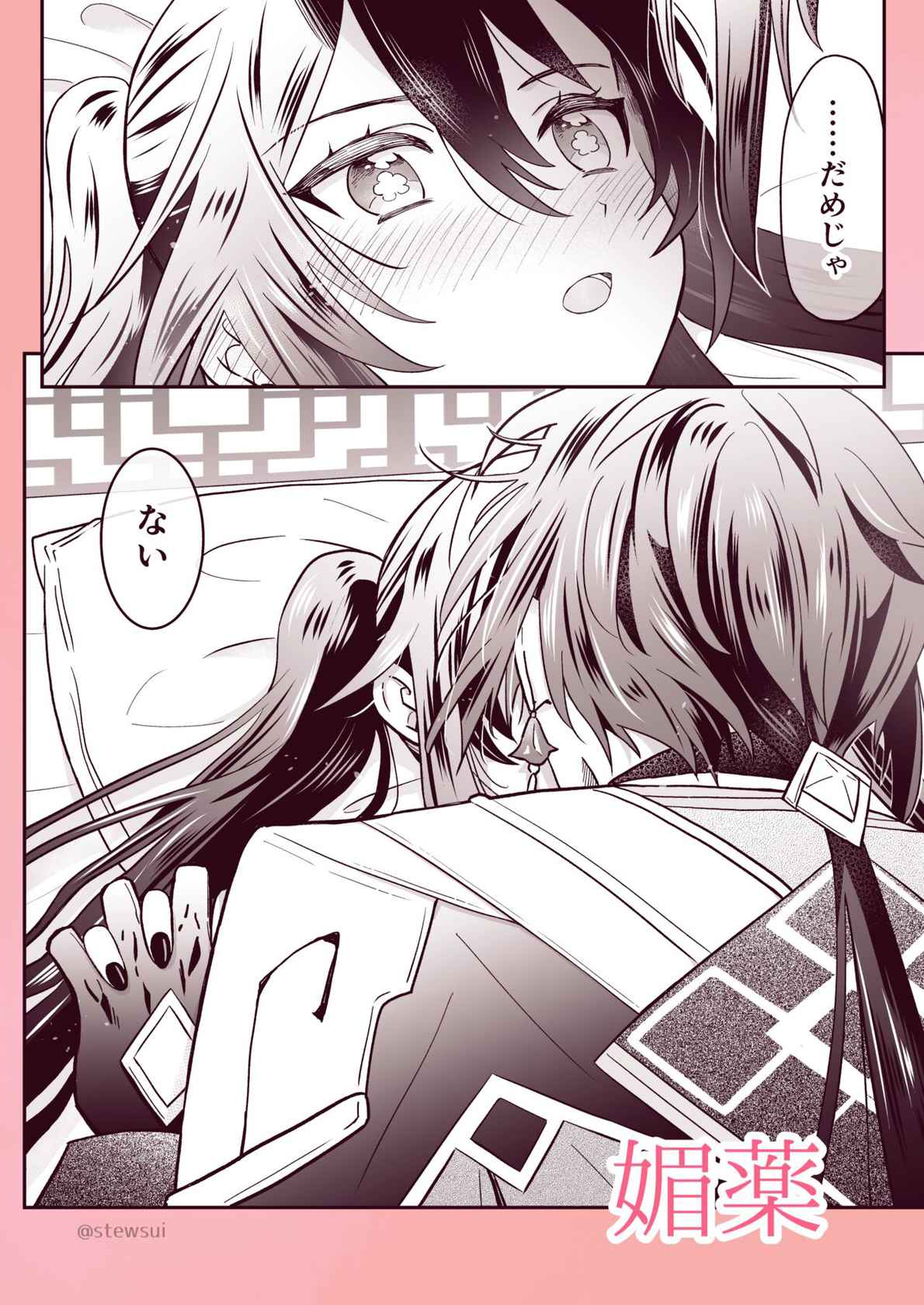 [stewsui] Zhongli x Hu Tao love story hentai doujinshi (Genshin Impact) [Japanese]