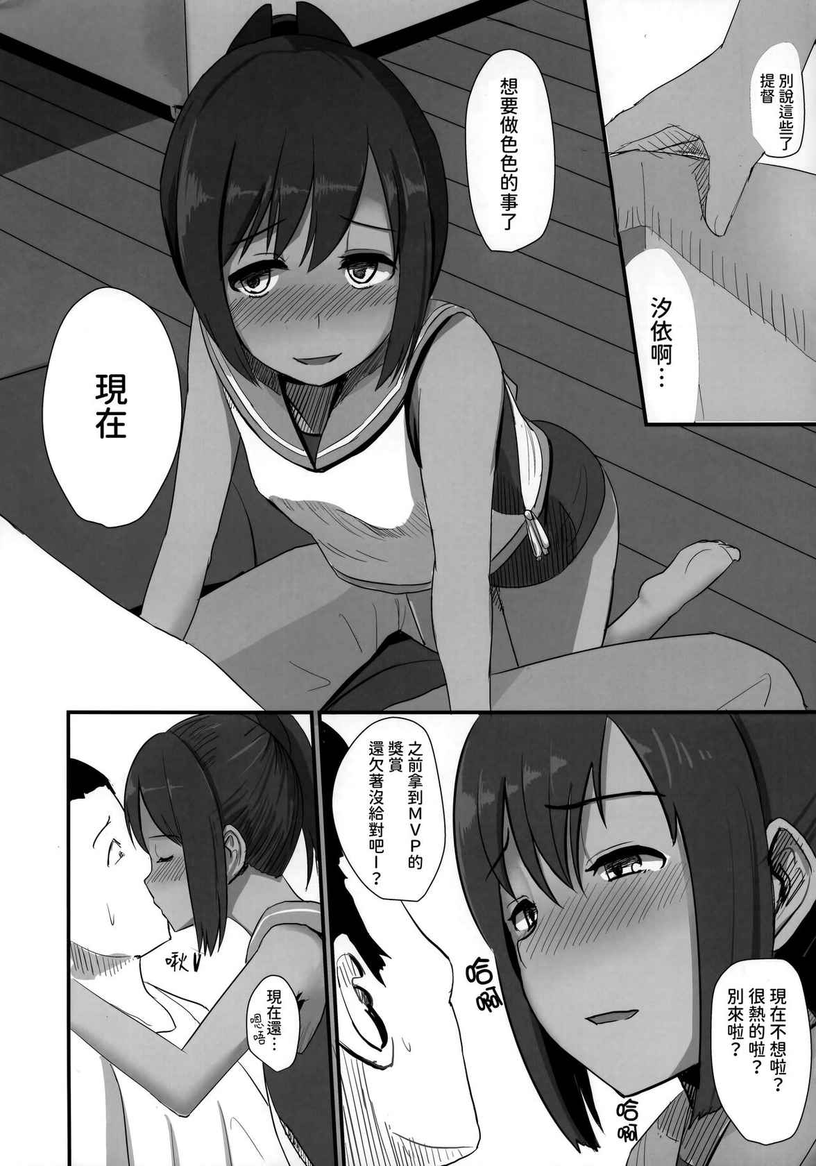 (Gunreibu Shuho & Houraigekisen! Yo-i! Goudou Enshuu 2Senme) [CrowView (Taji)] 401sen-SEN- (Kantai Collection -KanColle-) [Chinese] [今晚鹿島幹死你個人漢化]