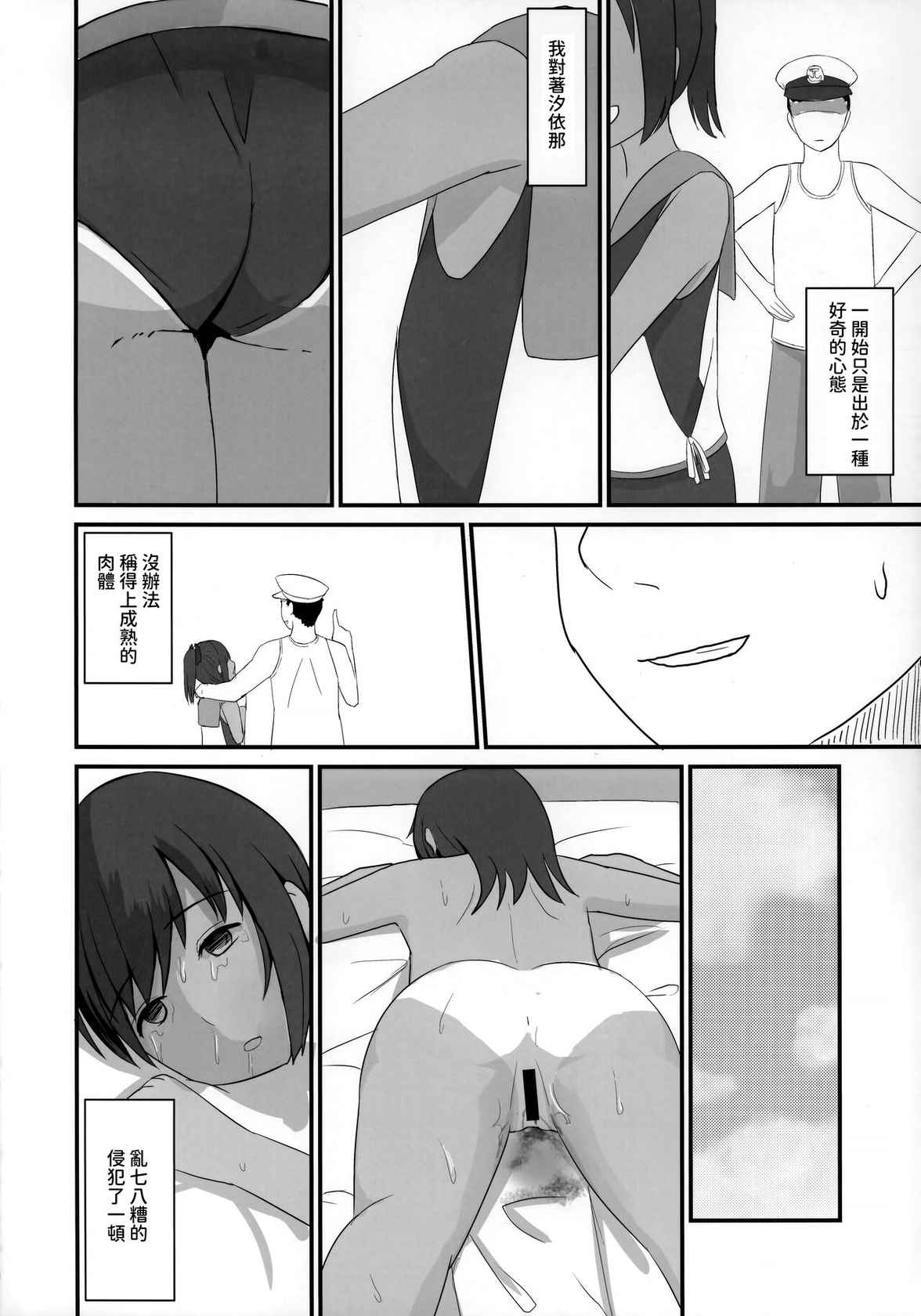 (Gunreibu Shuho & Houraigekisen! Yo-i! Goudou Enshuu 2Senme) [CrowView (Taji)] 401sen-SEN- (Kantai Collection -KanColle-) [Chinese] [今晚鹿島幹死你個人漢化]