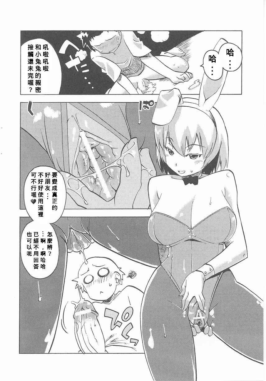 [Takatsu] Fureai Park e Ikou! (Bunny Girl Anthology Comics) [Chinese] [Banana手打漢化]