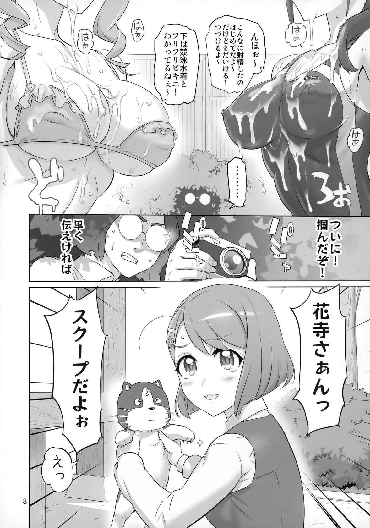 (C99) [Digital Accel Works (INAZUMA)] Sukoyaka GO TO TRAVEL (Healin' Good PreCure)