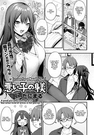 [Danimaru] Waruiko no Shitsuke | Lesson for a Naughty Girl (COMIC Anthurium 2022-05) [English] [WataTL] [Digital]