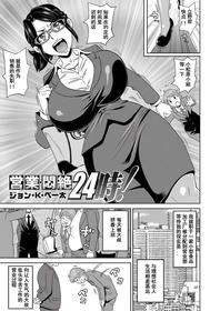 [John K. Pe-ta] Eigyou Monzetsu 24-ji! (COMIC Magnum Vol. 95) [momo个人汉化]