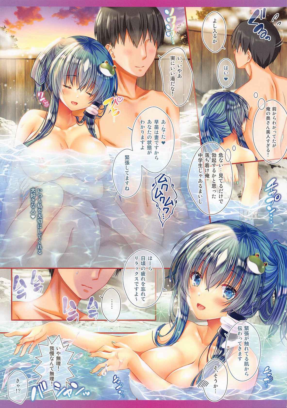 (C99) [Setoran (Itou Seto, Tanno Ran)] Tsuma no Sanae to Icha Love Onsenx (Touhou Project)