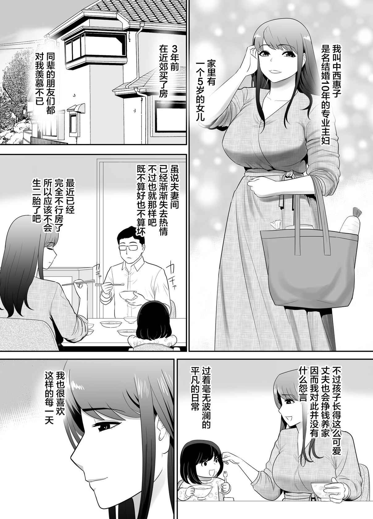 [Edogawa Kobo] A ripe wife awakened by her nephew at a house with a family every day[中国翻訳]