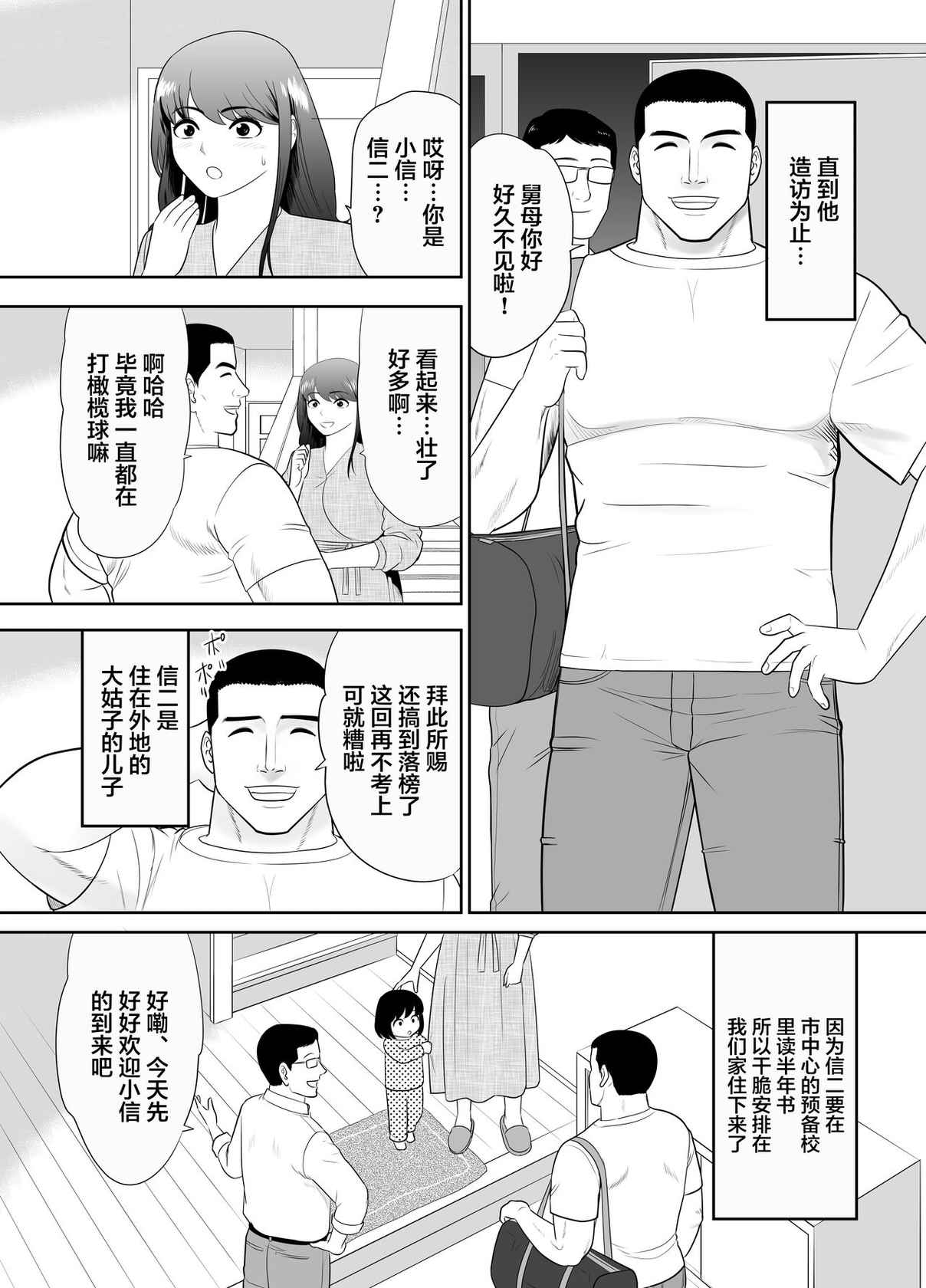 [Edogawa Kobo] A ripe wife awakened by her nephew at a house with a family every day[中国翻訳]