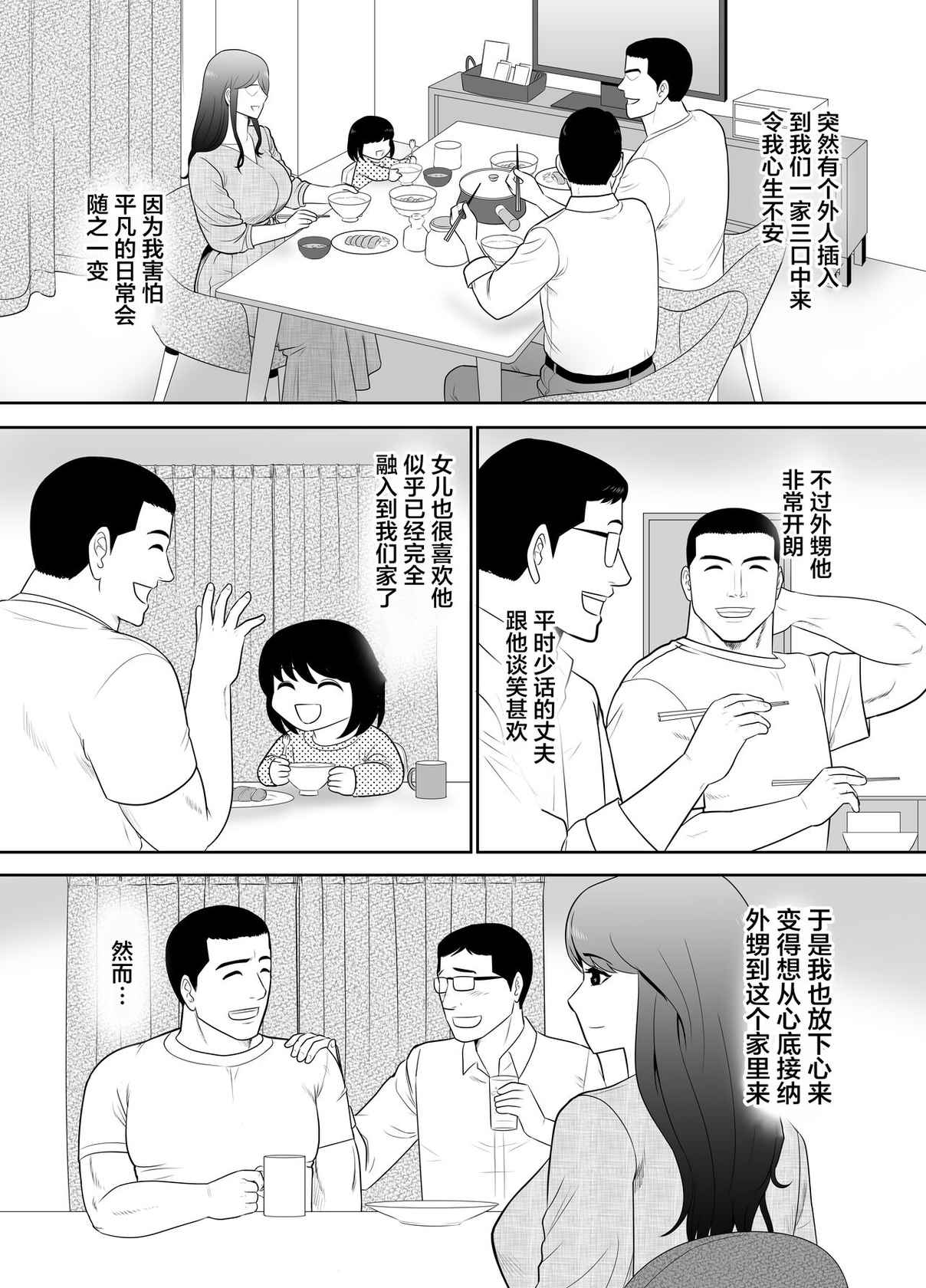 [Edogawa Kobo] A ripe wife awakened by her nephew at a house with a family every day[中国翻訳]