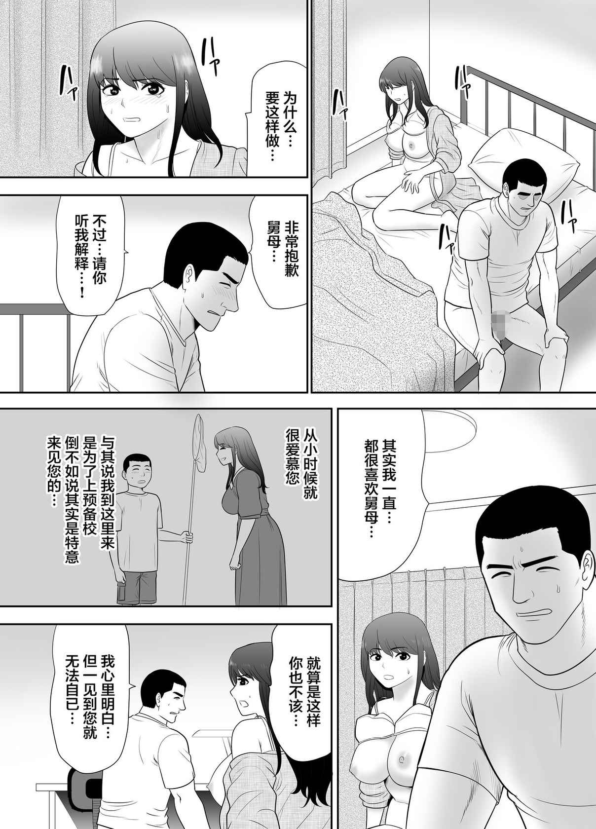 [Edogawa Kobo] A ripe wife awakened by her nephew at a house with a family every day[中国翻訳]