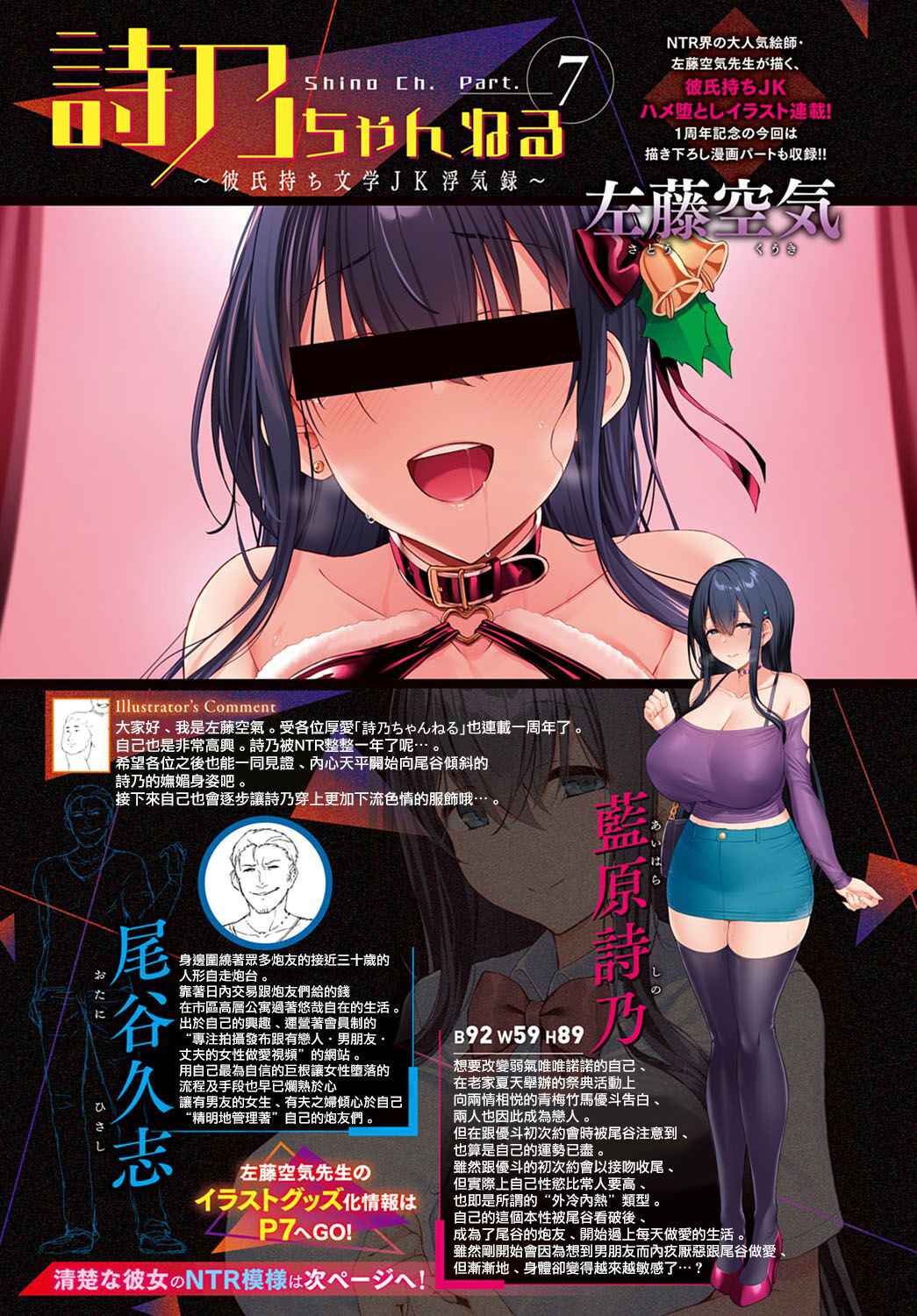 [Satou Kuuki] Shino Channel ~Kareshi Mochi Bungaku JK Uwakiroku~ Part. 1-9 [Chinese] [無邪気漢化組] [Digital]