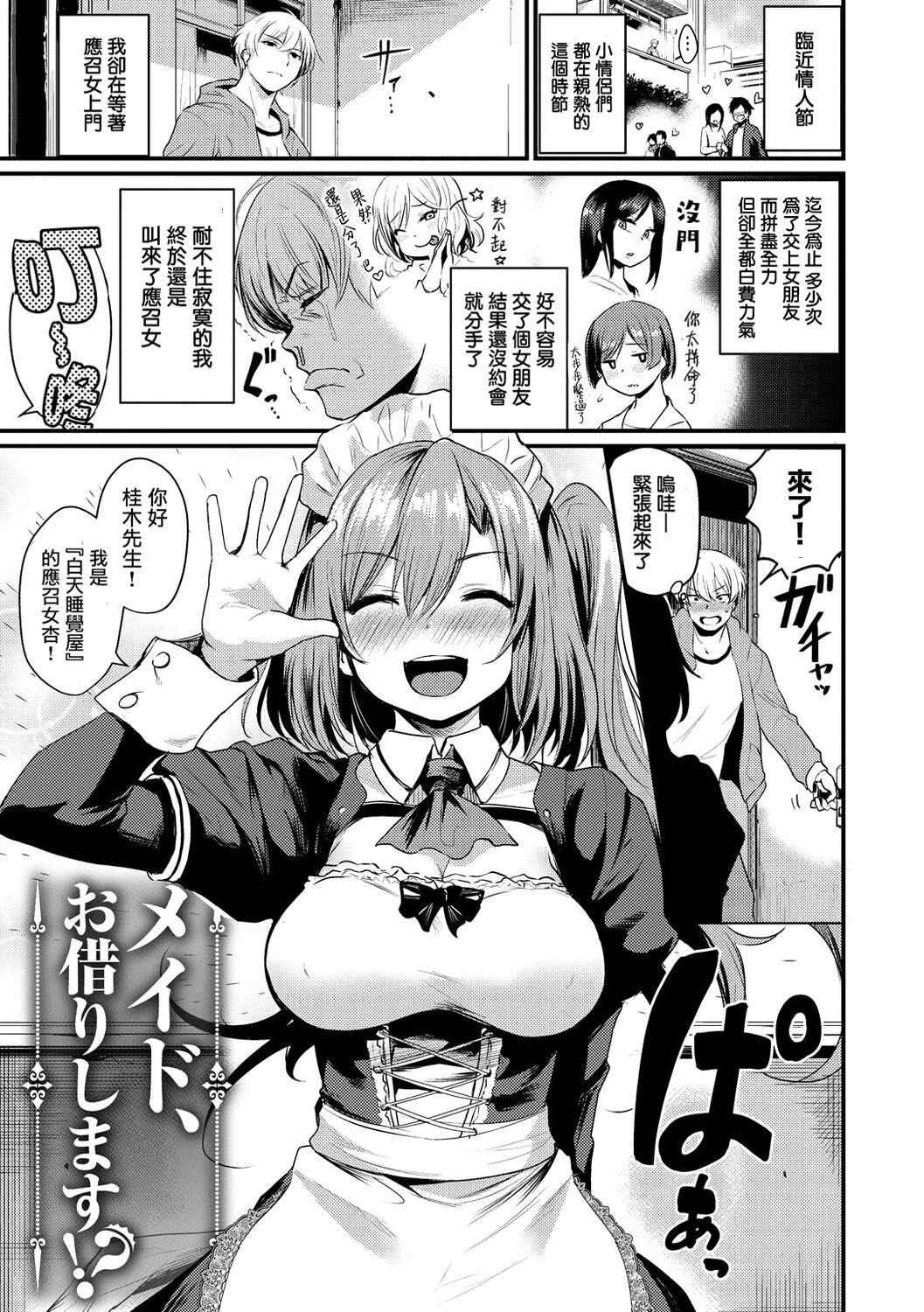 [Kizuka Kazuki] Maid, Okari Shimasu!?  [chinese]