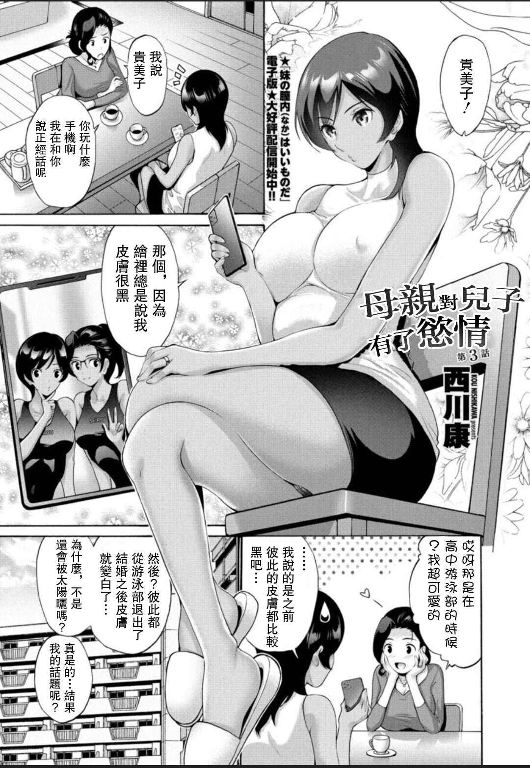 [Nishikawa Kou] Haha wa Musuko ni Koi o Suru Ch. 3 (COMIC Penguin Club 2020-11) [Chinese] [Digital]