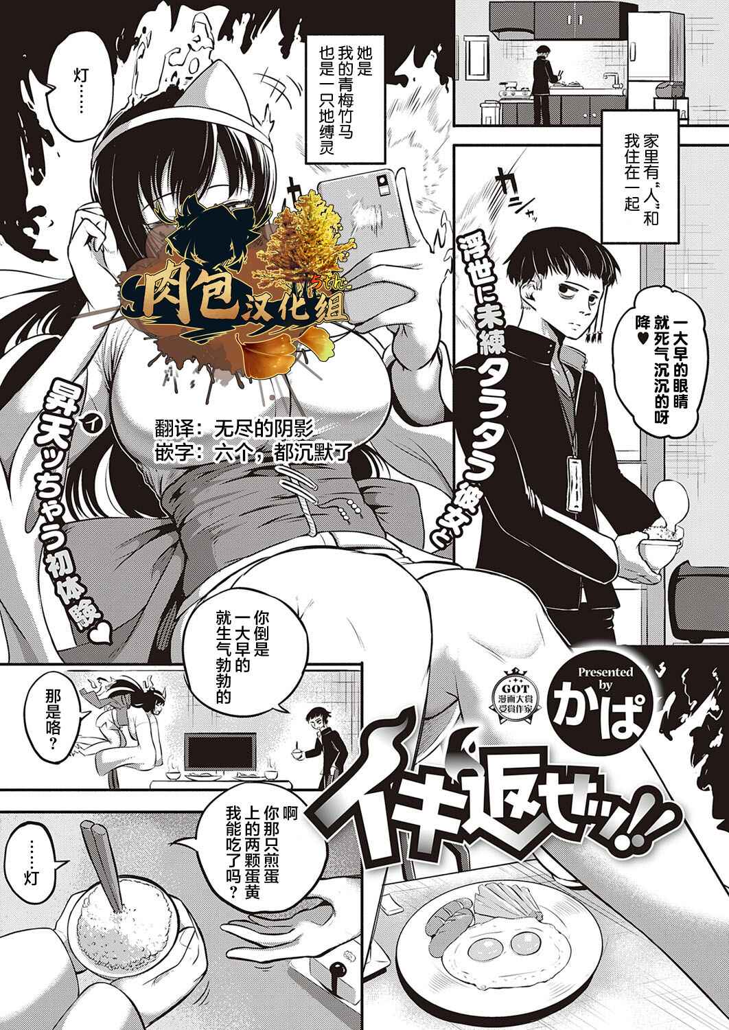 [Kapa] Iki Kaese!! (COMIC ExE 35) [Chinese] [肉包汉化组] [Digital]