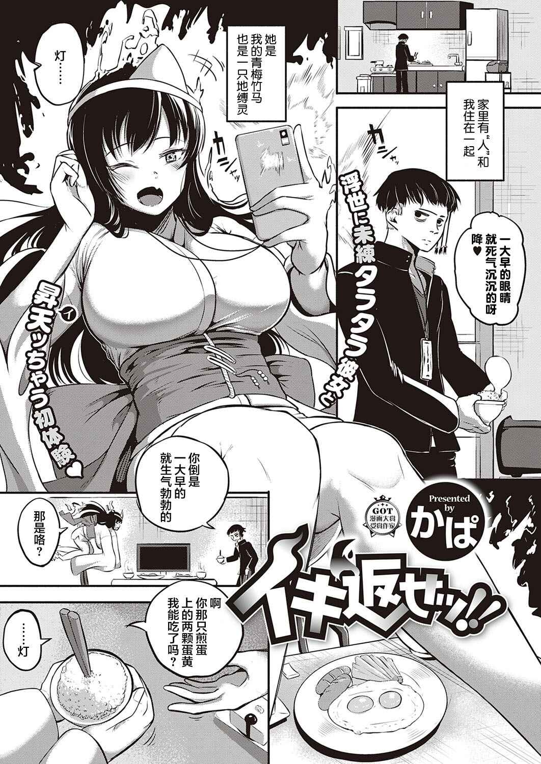 [Kapa] Iki Kaese!! (COMIC ExE 35) [Chinese] [肉包汉化组] [Digital]