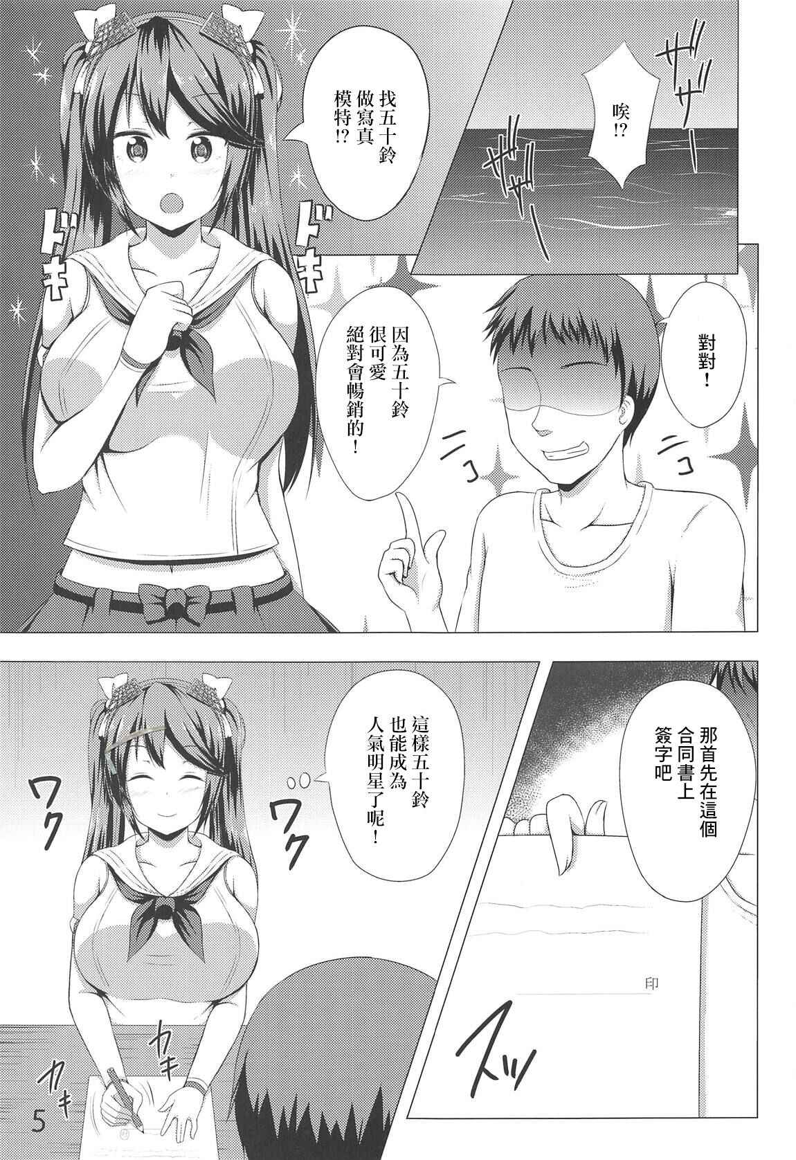 (COMIC1☆14) [Hoshizora Sutekki (Kisaragi Nana)] Isuzu Collection Petit Soushuuhen Ni (Kantai Collection -KanColle-) [Chinese]