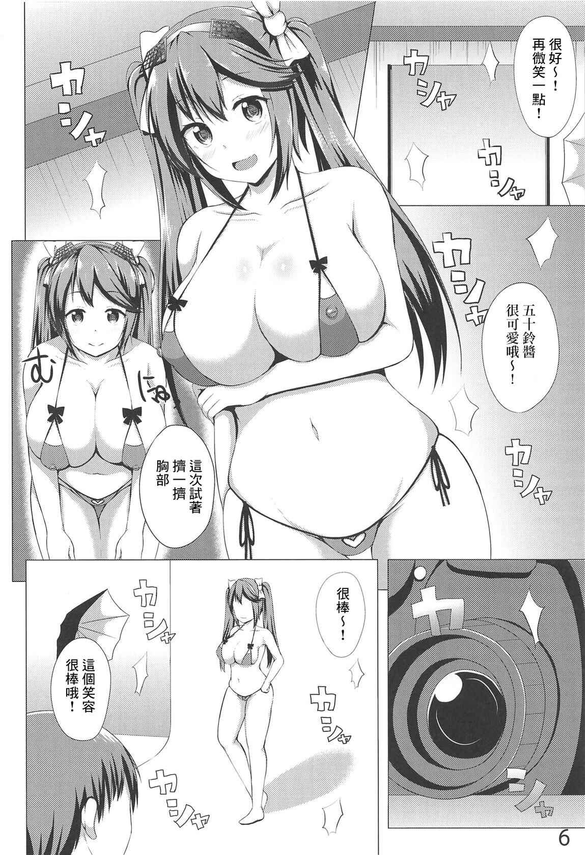 (COMIC1☆14) [Hoshizora Sutekki (Kisaragi Nana)] Isuzu Collection Petit Soushuuhen Ni (Kantai Collection -KanColle-) [Chinese]