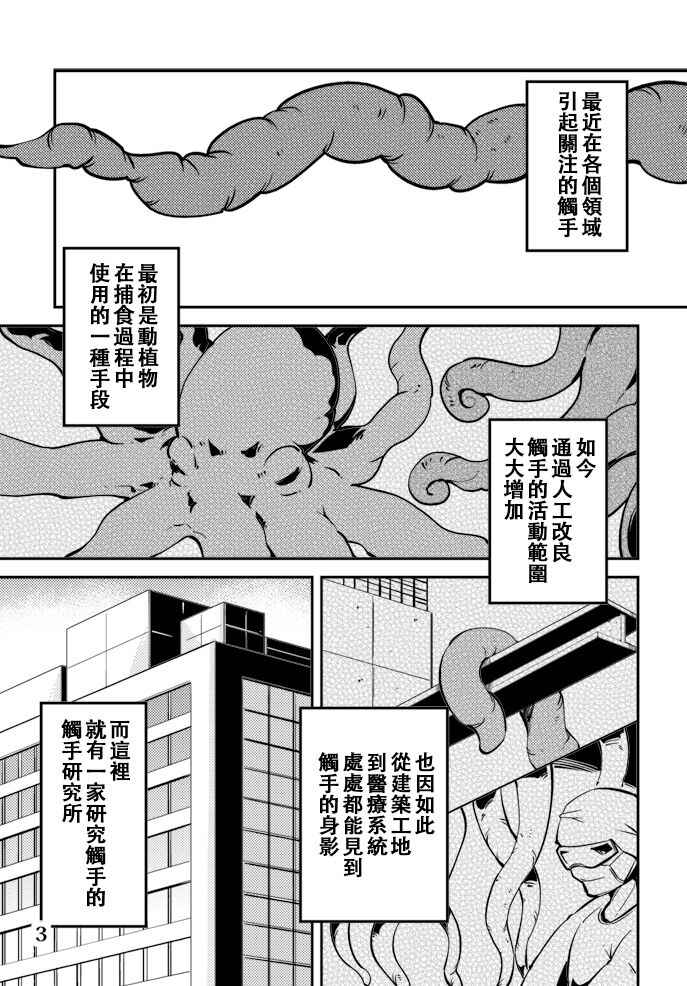 [Kawai Shun] Odoru Shokushu Kenkyuujo 6 [Chinese]