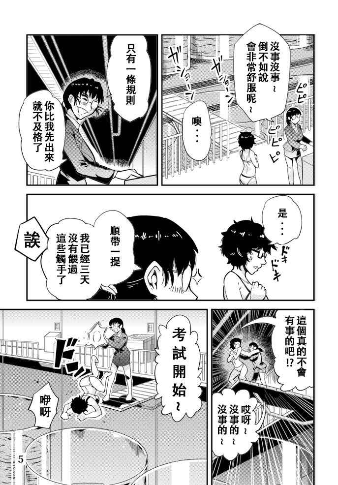 [Kawai Shun] Odoru Shokushu Kenkyuujo 6 [Chinese]