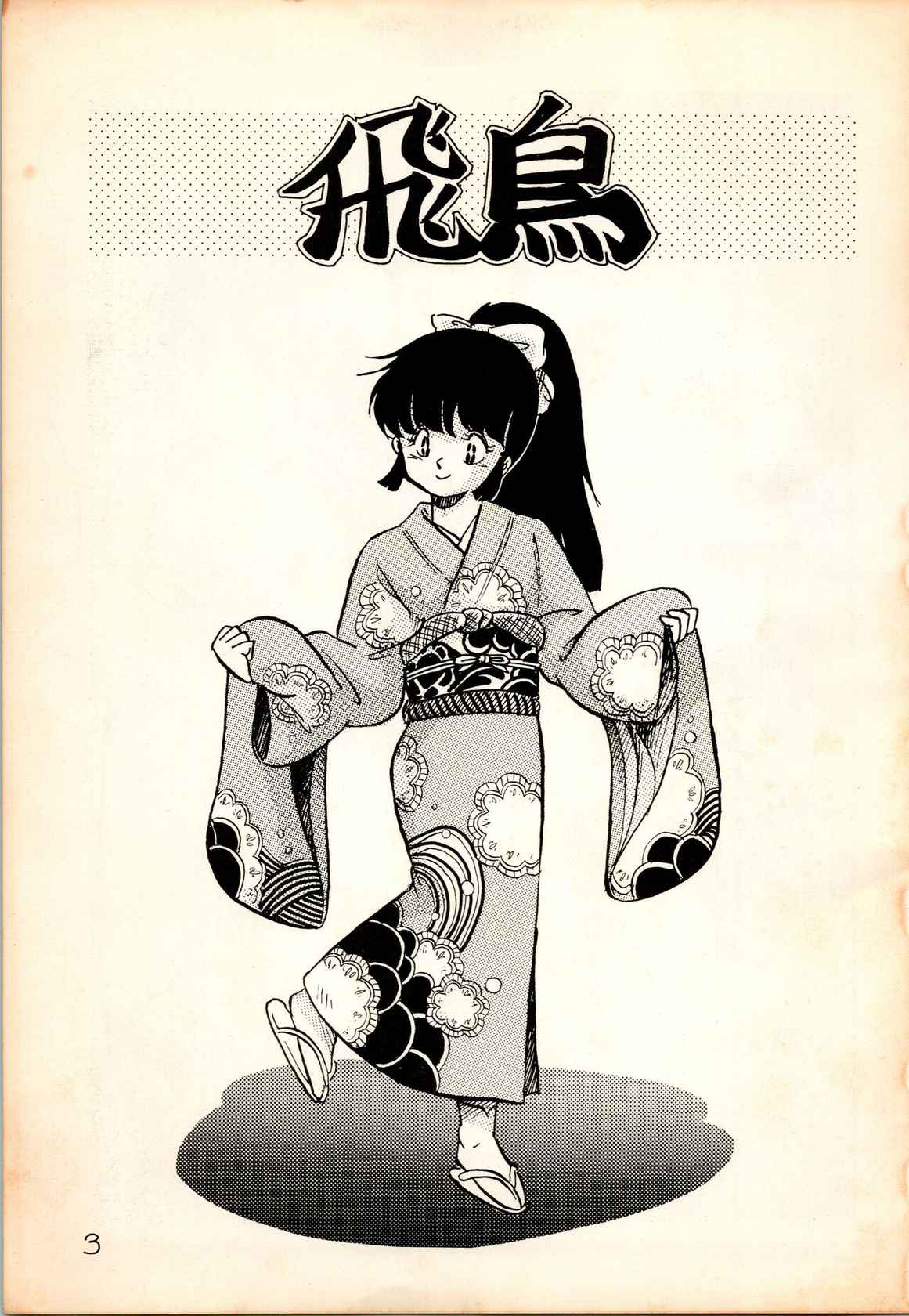 [Rhein no Mamori Shoukai (Kyokugeiteki Jiisha)] Oujou-sama Book (Urusei Yatsura, Little Memole)