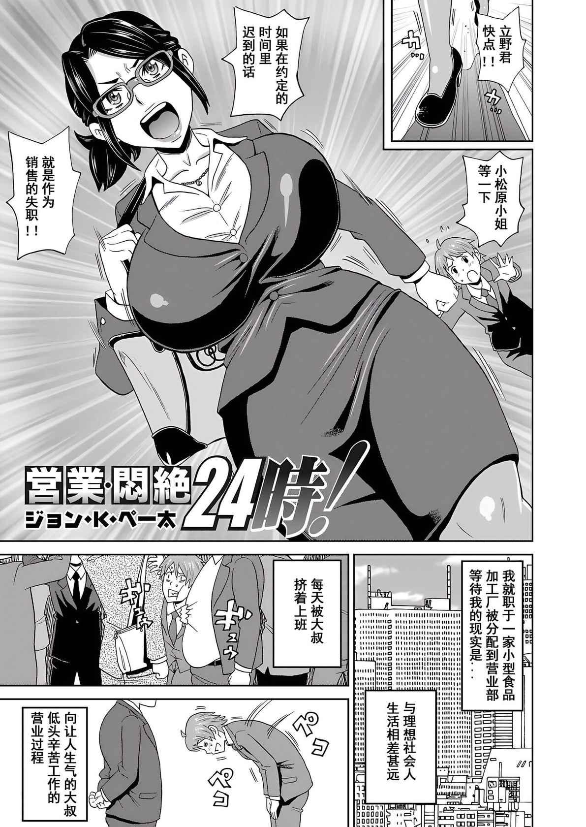 [John K. Pe-ta] Eigyou Monzetsu 24-ji! (COMIC Magnum Vol. 95) [Chinese] [momo个人汉化] [Decensored]