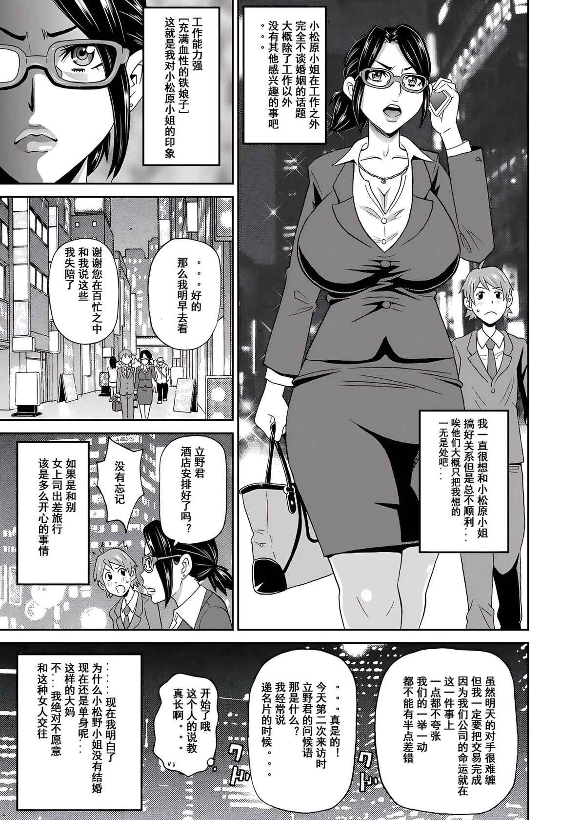 [John K. Pe-ta] Eigyou Monzetsu 24-ji! (COMIC Magnum Vol. 95) [Chinese] [momo个人汉化] [Decensored]