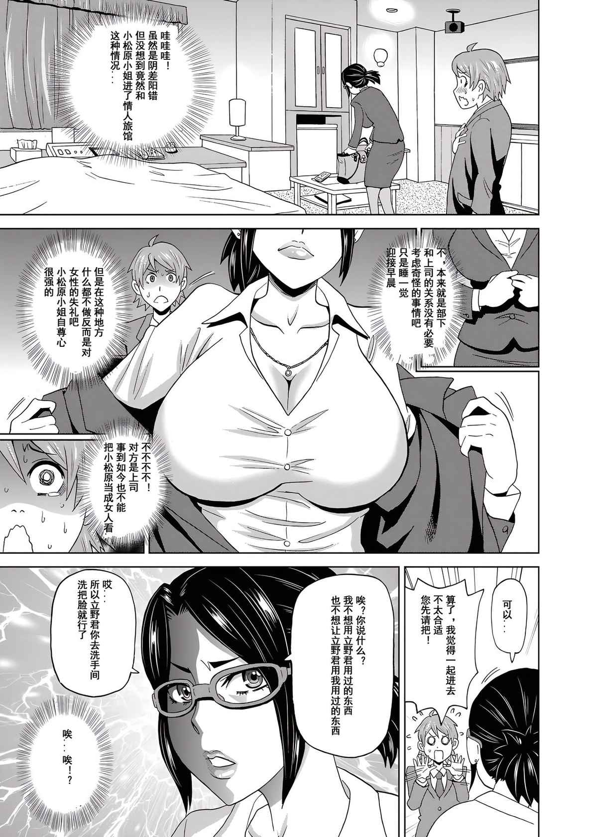 [John K. Pe-ta] Eigyou Monzetsu 24-ji! (COMIC Magnum Vol. 95) [Chinese] [momo个人汉化] [Decensored]