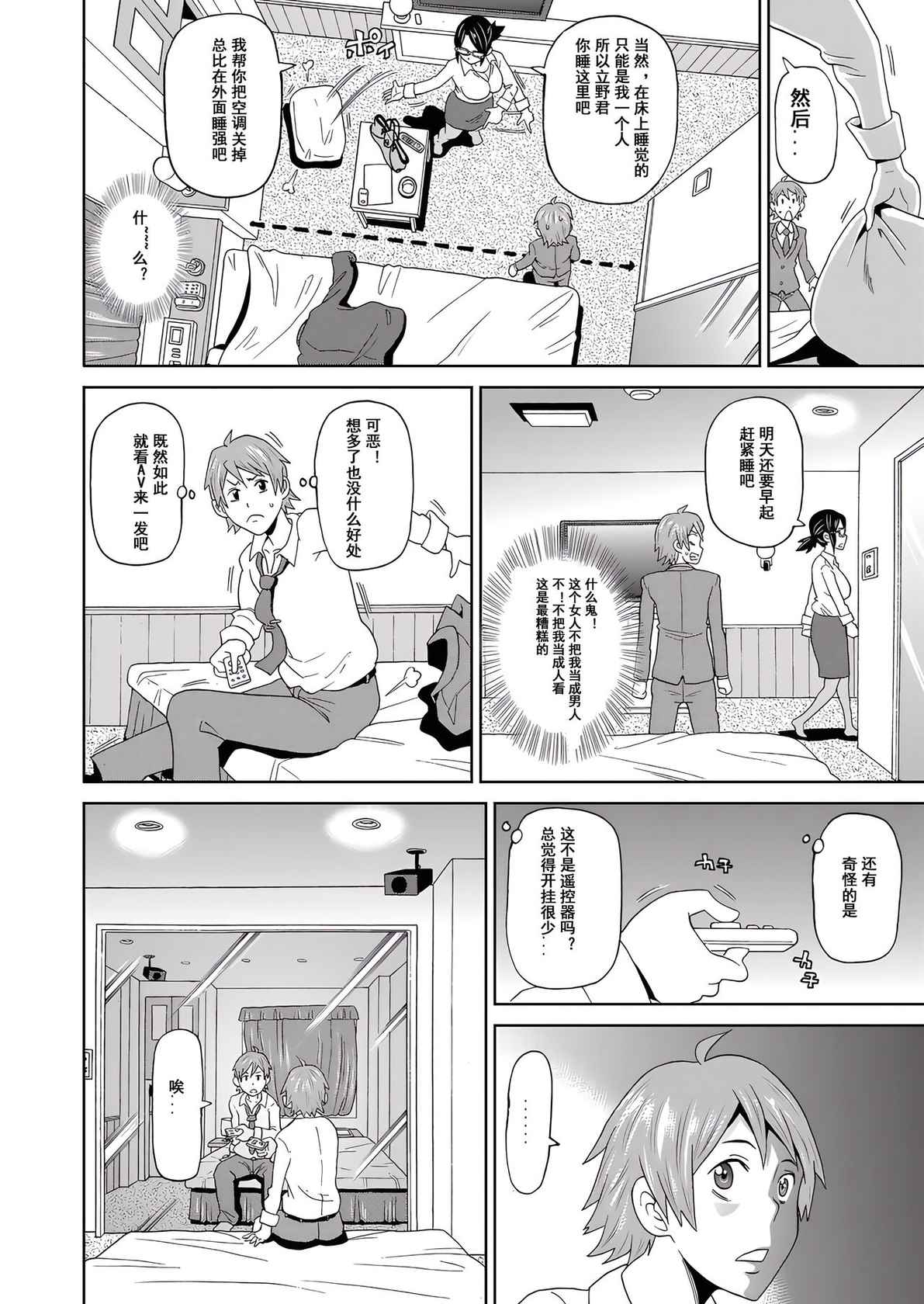 [John K. Pe-ta] Eigyou Monzetsu 24-ji! (COMIC Magnum Vol. 95) [Chinese] [momo个人汉化] [Decensored]