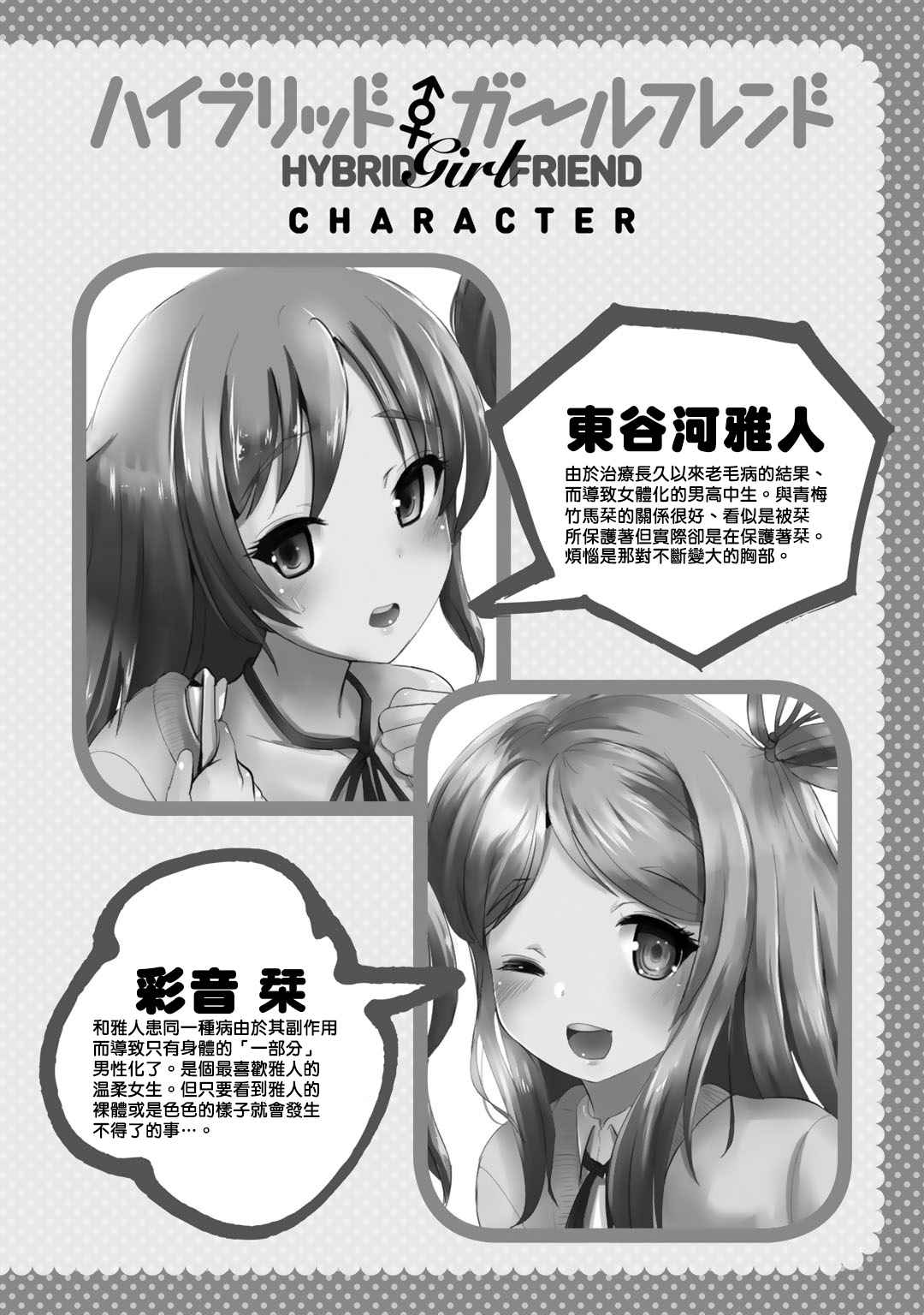 [Maru Neko] Hybrid Girlfriend Vol.2 [Chinese] [熊崎玉子漢化組]