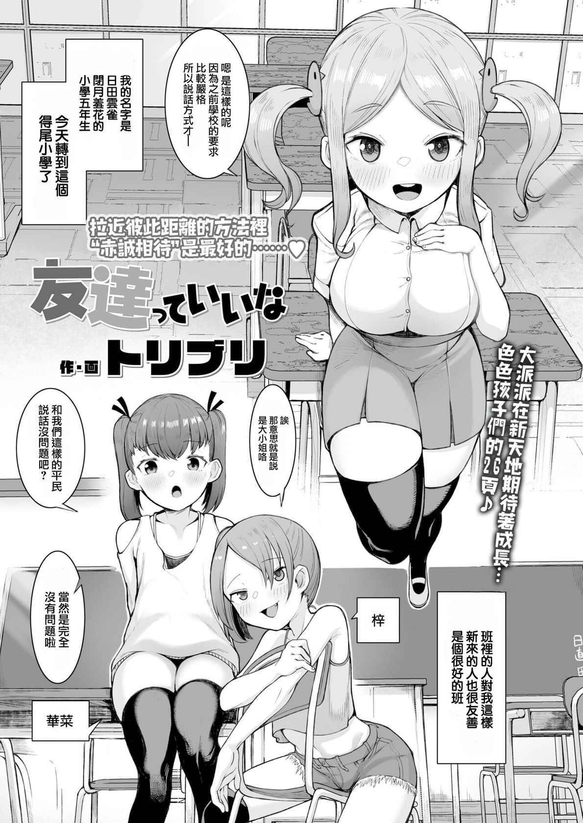 [Toriburi] Tomodachitte Iina (COMIC LO 2022-05) [Chinese][大鸟可不敢乱转汉化][Digital]