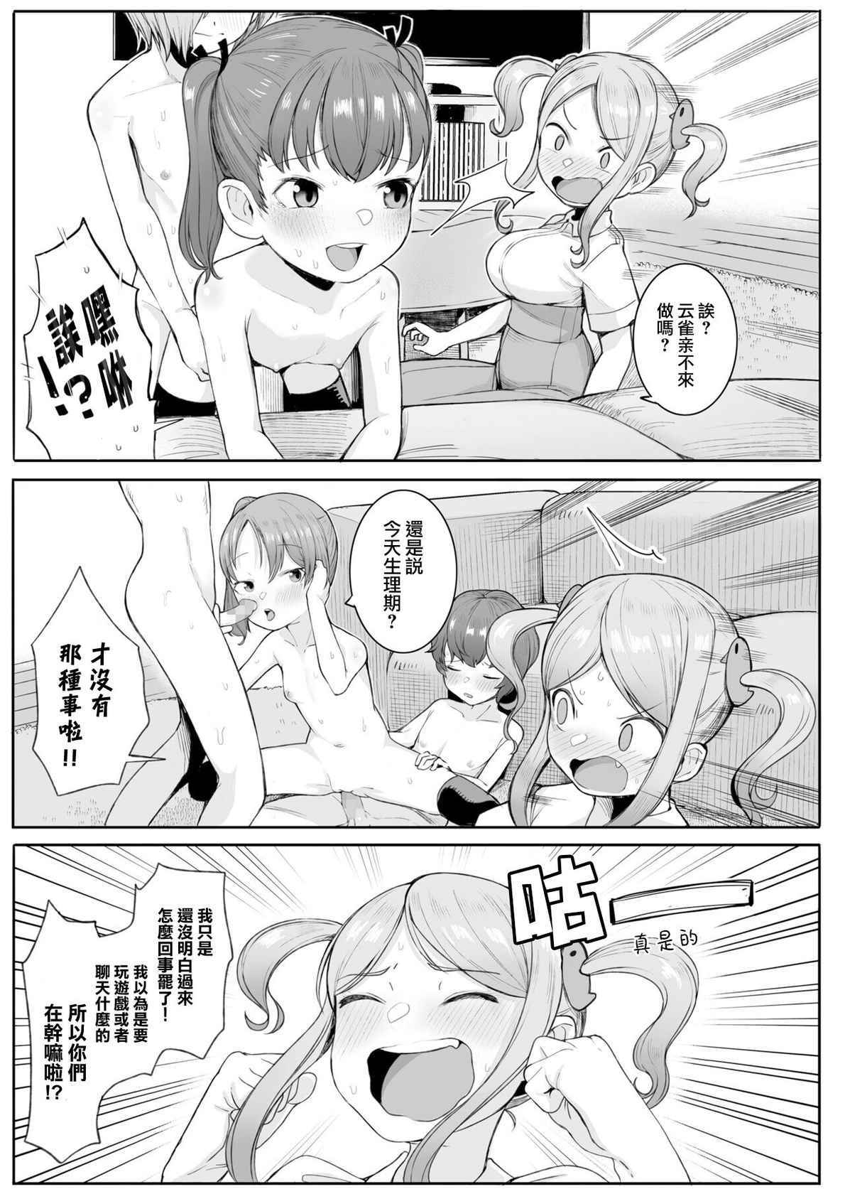 [Toriburi] Tomodachitte Iina (COMIC LO 2022-05) [Chinese][大鸟可不敢乱转汉化][Digital]