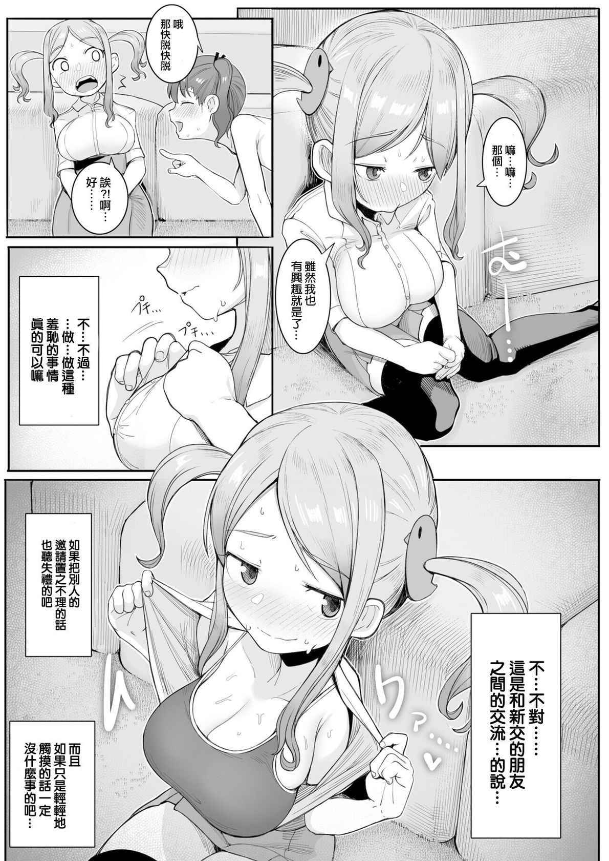 [Toriburi] Tomodachitte Iina (COMIC LO 2022-05) [Chinese][大鸟可不敢乱转汉化][Digital]