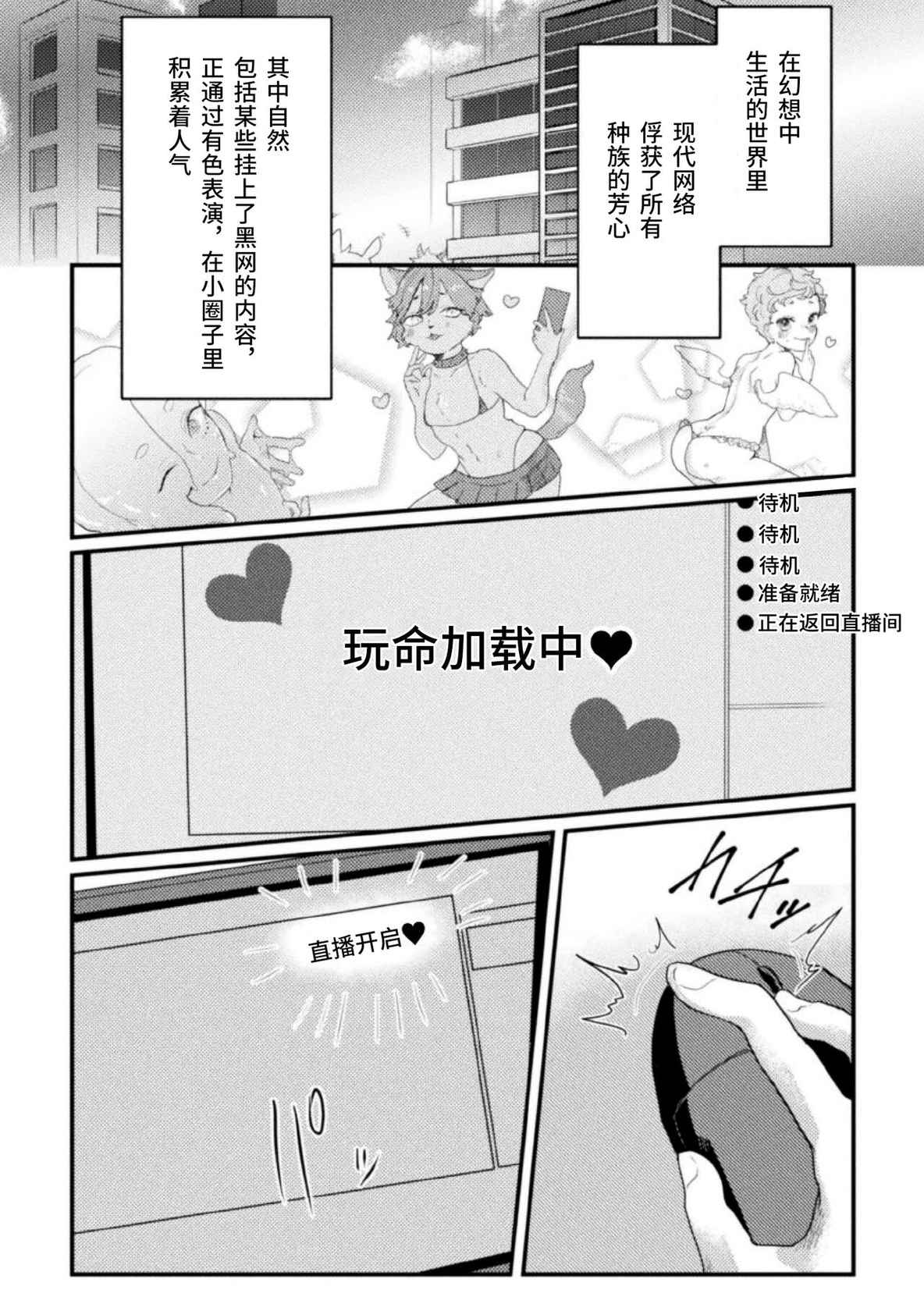 [Tachibana Kou] Dosukebe Namaiki Douga ~Kageki Inma Haishinsha no Matsuro~ Ch. 1 [Chinese] [逃亡者×真不可视汉化组]