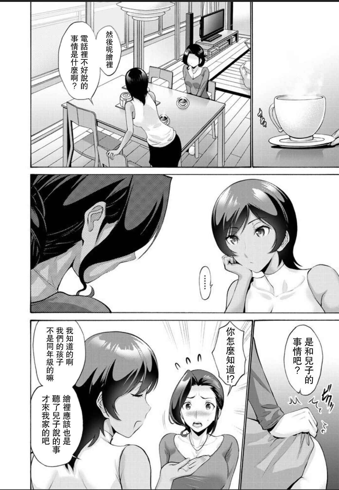 [Nishikawa Kou] Haha wa Musuko ni Koi o Suru Ch. 2 (COMIC Penguin Club 2020-09) [Chinese] [Digital]