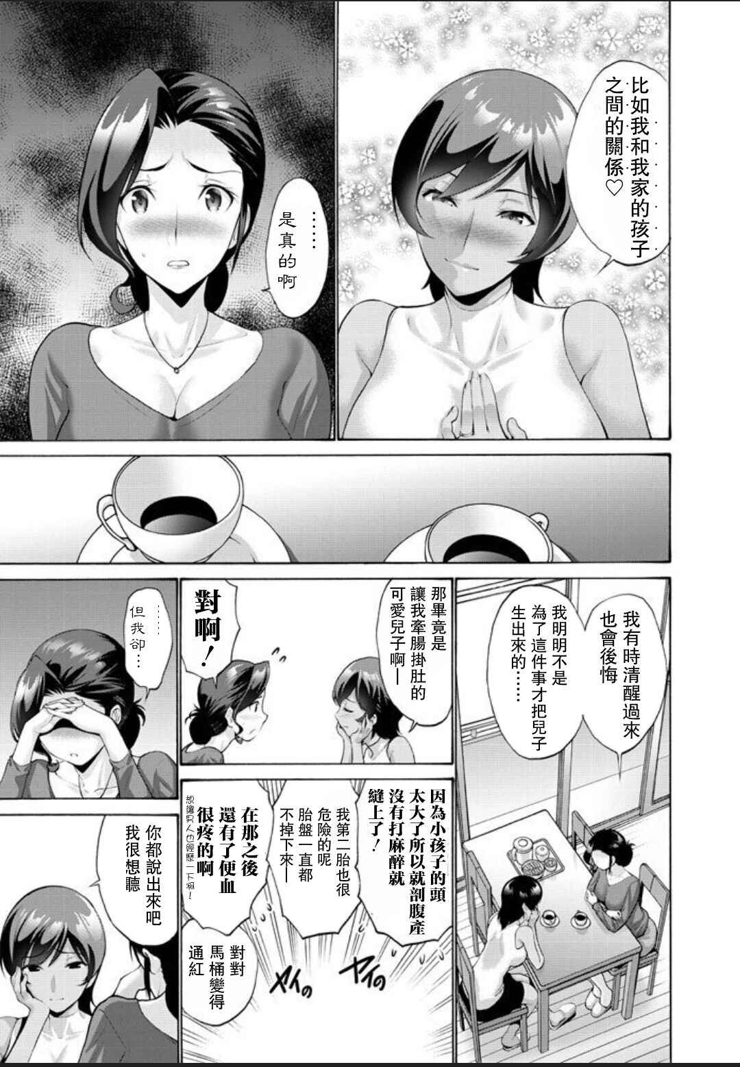 [Nishikawa Kou] Haha wa Musuko ni Koi o Suru Ch. 2 (COMIC Penguin Club 2020-09) [Chinese] [Digital]