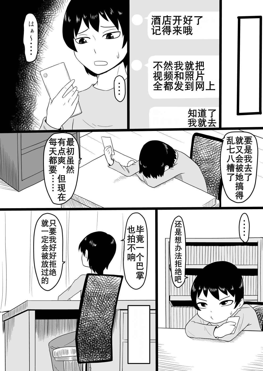 [Oneekyou (ML)] Warui Gal ni Tsukamatta Sonogo | 被坏辣妹捕获，之后 [Chinese] [K记翻译]