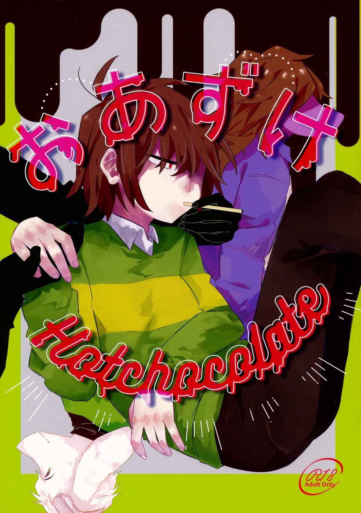 [Densen-No. 4 (Harimomi)] Oazuke Hot Chocolate (Deltarune) [Digital]