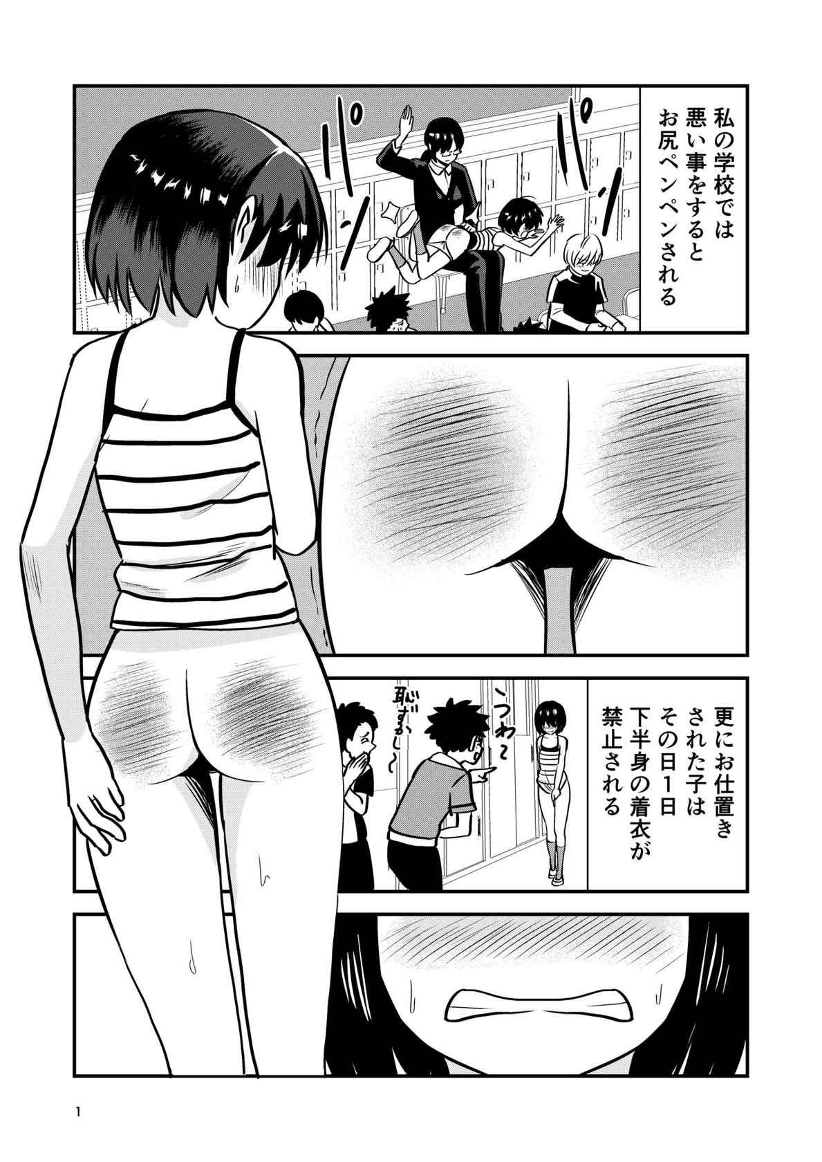 [Hiramapunish (Hirama)] お仕置きされて1日下半身の着衣が禁止される学校