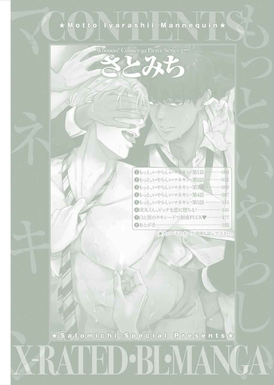 [Satomichi] Motto, Iyarashii Mannequin | 更加、淫乱的服装模特 Ch. 1-2 [Chinese] [马栏山汉化组x冒险者公会] [Digital]