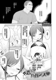 [MTNO] Zoku・Koi to? Vacance (Otokonoko HEAVEN Vol. 61) [Chinese] [瑞树汉化组] [Digital]