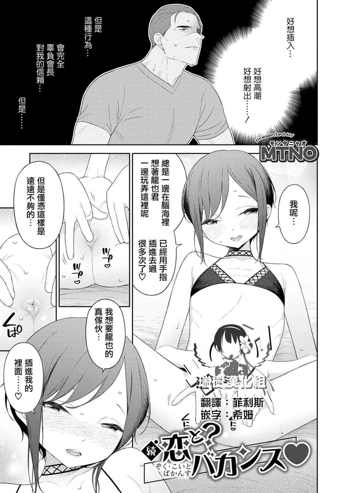 [MTNO] Zoku・Koi to? Vacance (Otokonoko HEAVEN Vol. 61) [Chinese] [瑞树汉化组] [Digital]