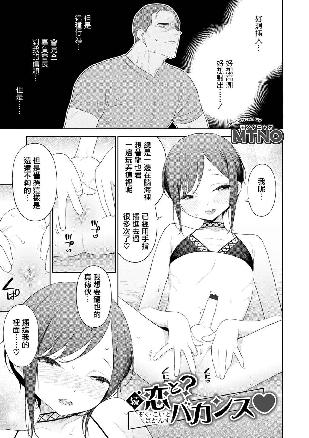 [MTNO] Zoku・Koi to? Vacance (Otokonoko HEAVEN Vol. 61) [Chinese] [瑞树汉化组] [Digital]