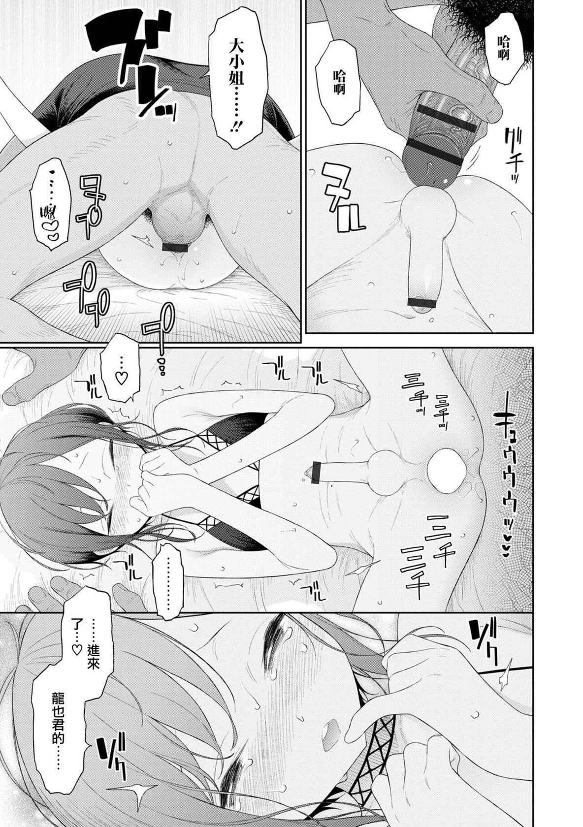 [MTNO] Zoku・Koi to? Vacance (Otokonoko HEAVEN Vol. 61) [Chinese] [瑞树汉化组] [Digital]