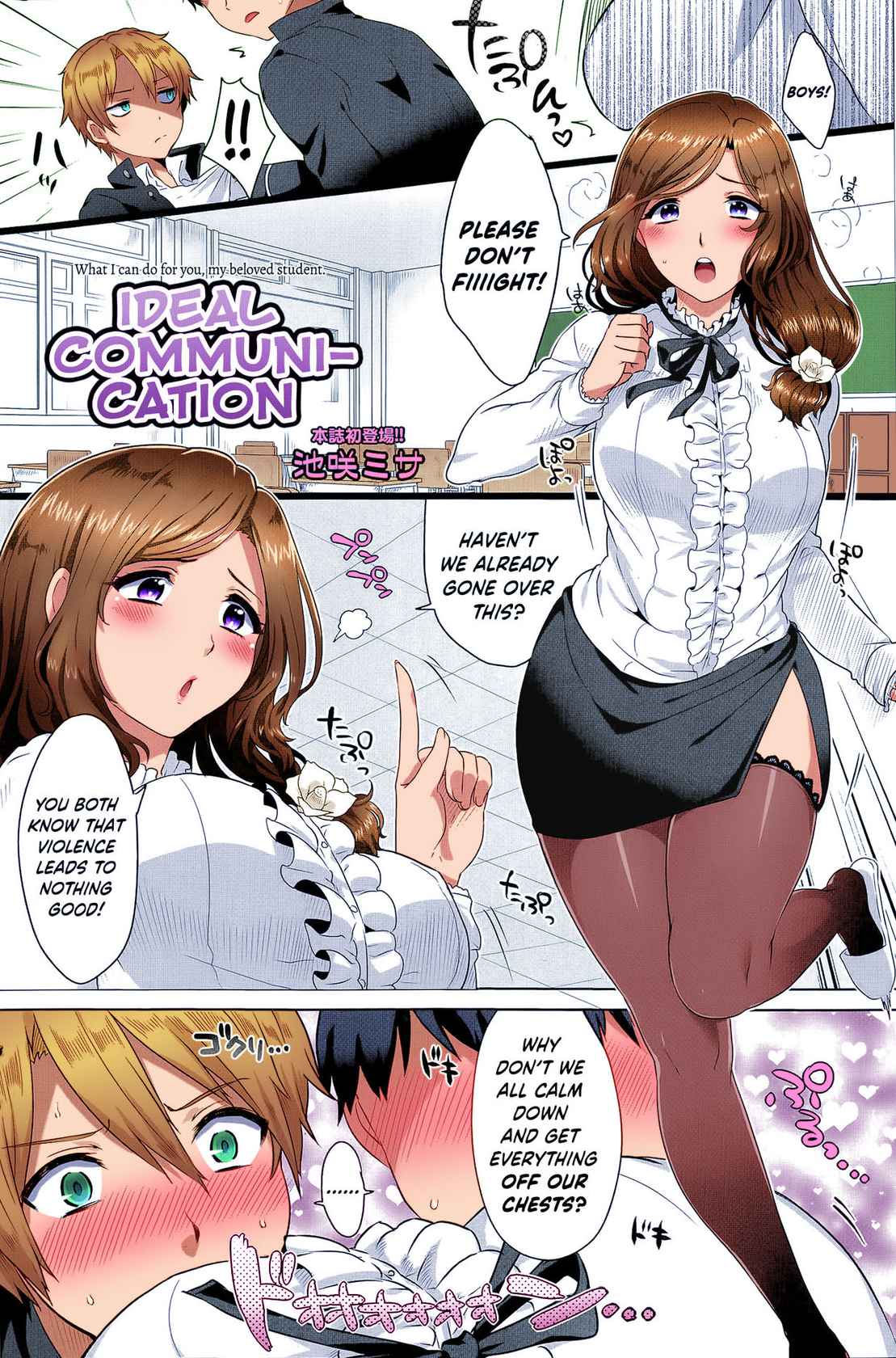 [Ikezaki Misa] Risouteki Communication, Ideal Communication (COMIC SIGMA 2014-07 Vol.80) [ENG] [Colorized] [Hen_Colorist]