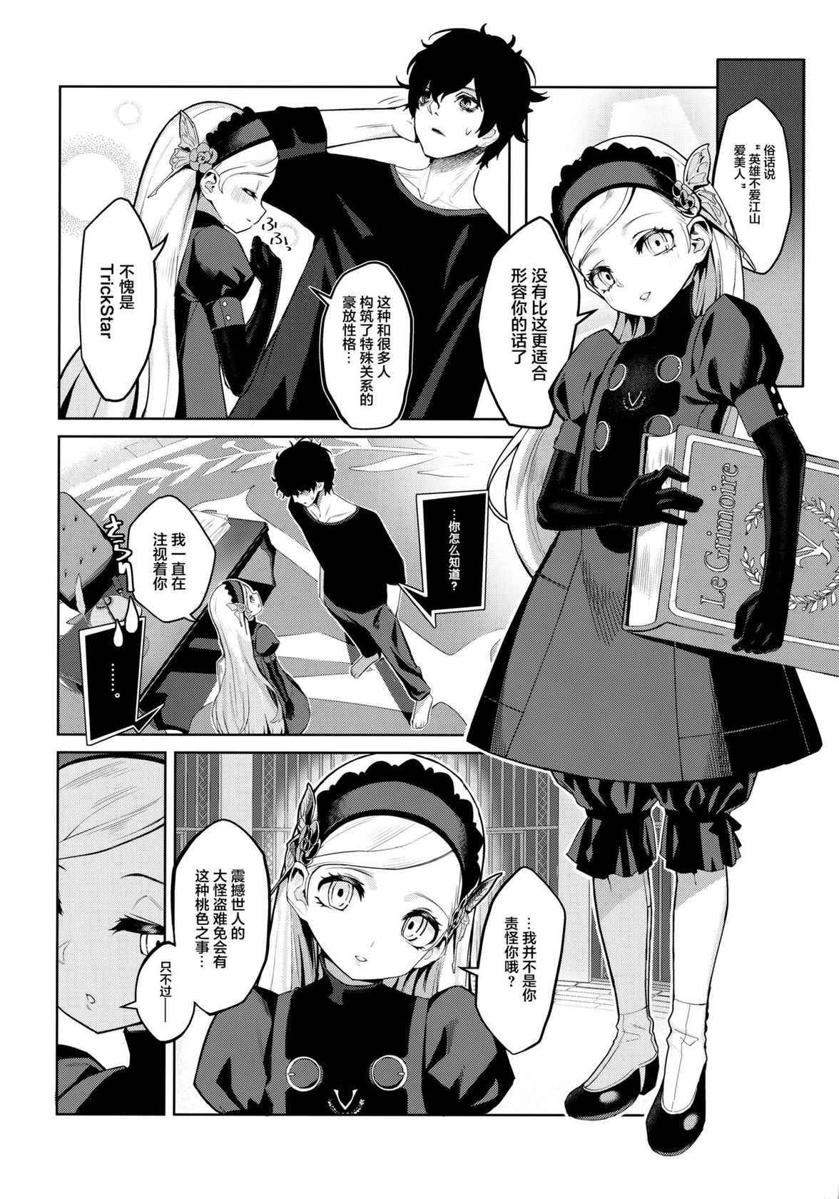 (C99) [Miyazen] Lavenza to, Tokubetsu na Kankei ni Natta... (Persona 5) [Chinese] [转尾巴猫汉化]